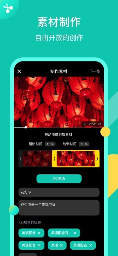 英语配音狂客户端图3