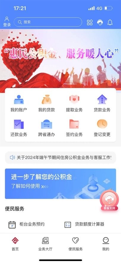 天津公积金正版图3