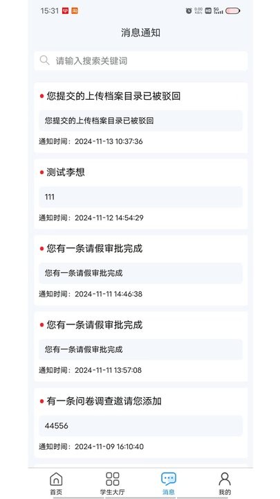 吉警e站学生平台直装版图3