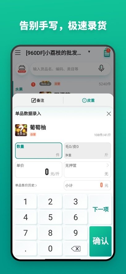 森果货主帮手机版图1