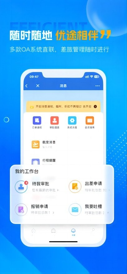 优途商旅官方最新版图3