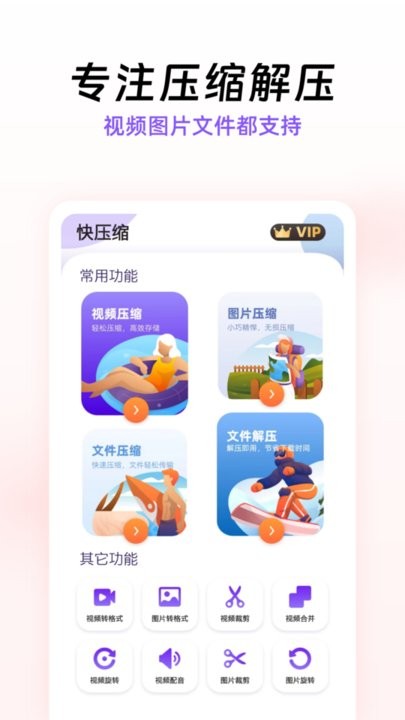 快压缩安卓版图3