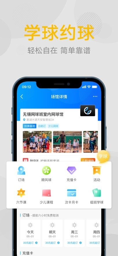 网球班手机版图3