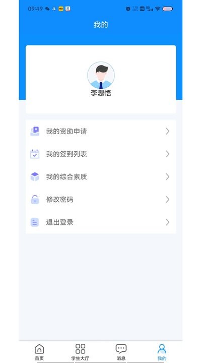吉警e站学生平台直装版图1