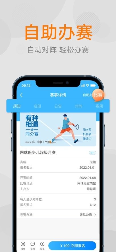网球班手机版图1