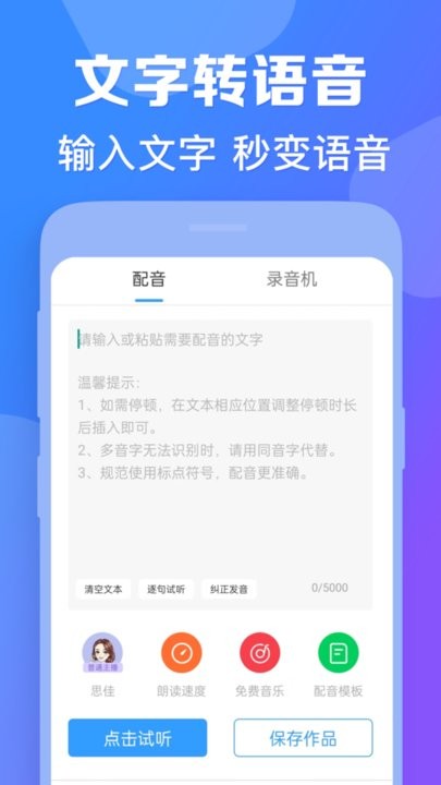 ai配音神器官方最新版(2)