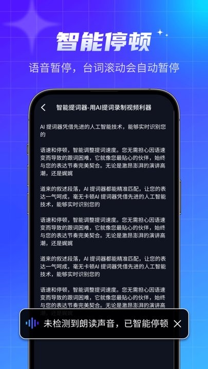 智能提词器软件手机最新版图1