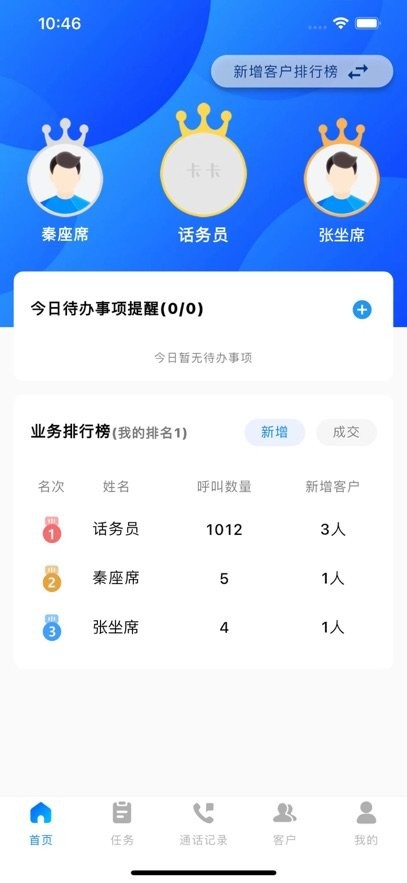 卡卡助手CRM本官方正版(1)