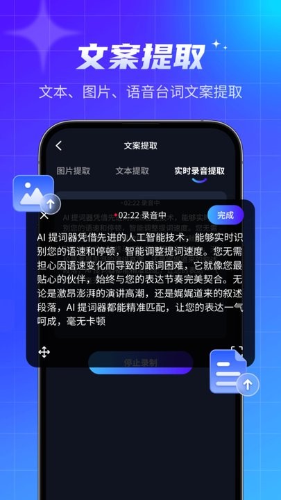 智能提词器软件手机最新版图3