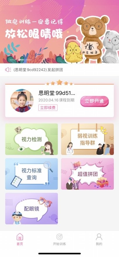 弱视训练系统手机版图2