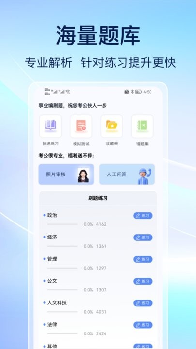 事业编刷题软件图1