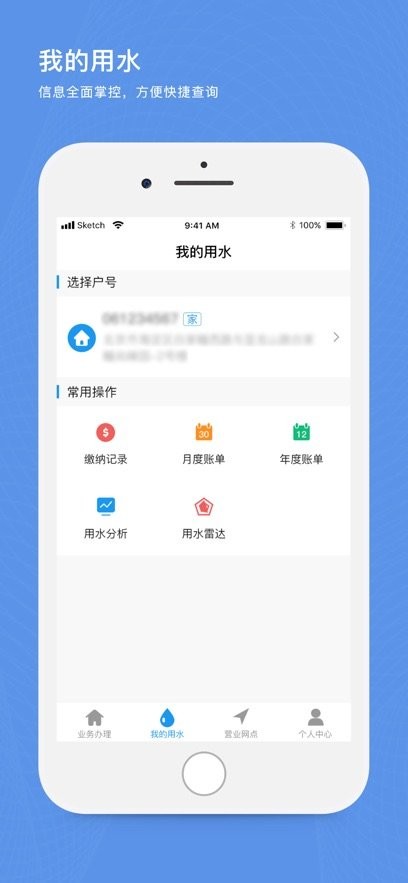 北京自来水客户端正版图1