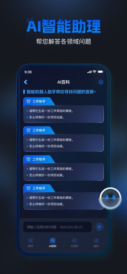 聪明灵犀手机版(2)