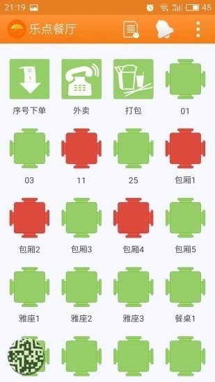 乐点无线点菜系统手机最新版(1)