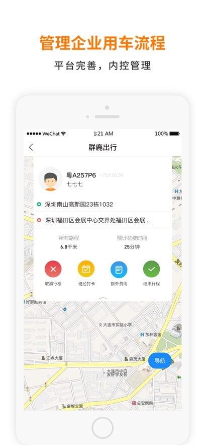 群鹿出行免费版图2