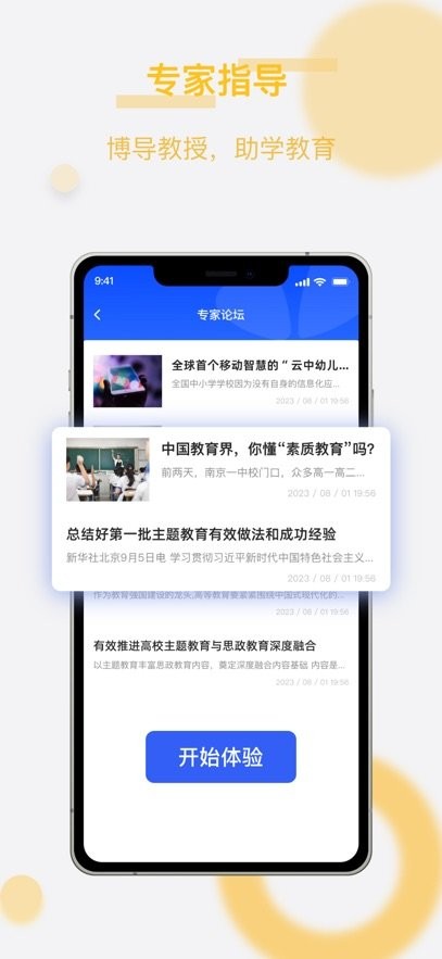 中国微校行政版图2