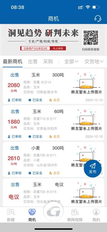中华粮网客户端图1