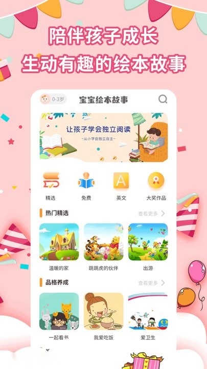 宝宝绘本故事正版图3