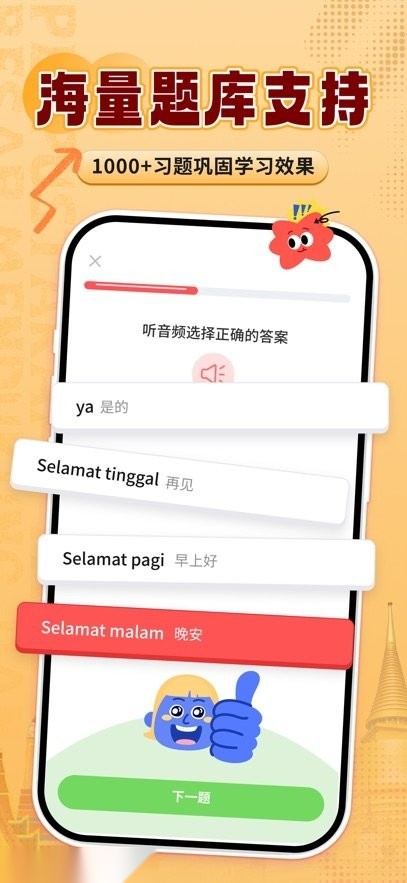 印尼语学习软件图1