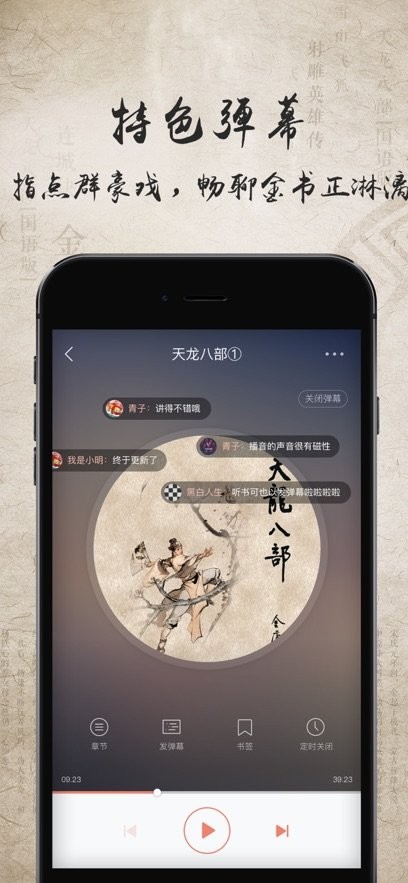 金庸听书免费版