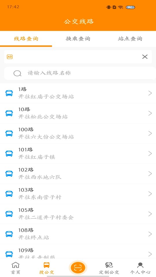 赤峰掌上公交通用版图2