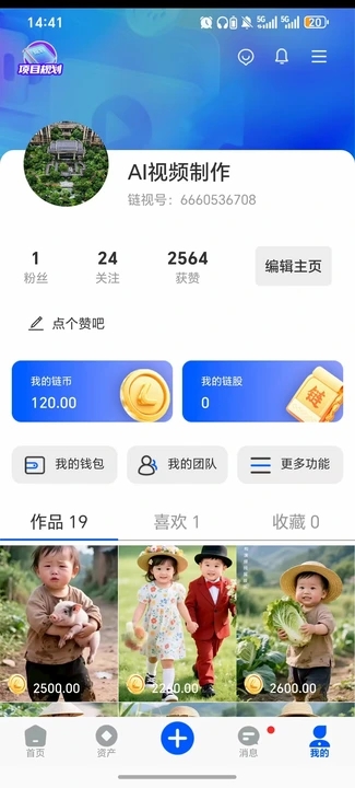 链视最新免费版图2