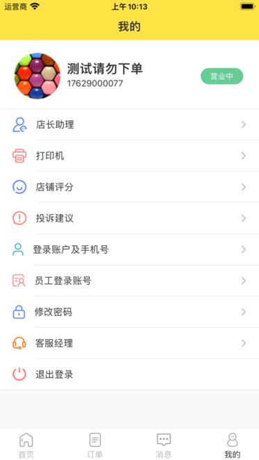 惠玩校园商户版图2