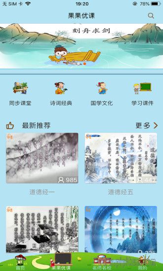 果而优习字最新版图1