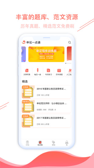申论一点通(1)