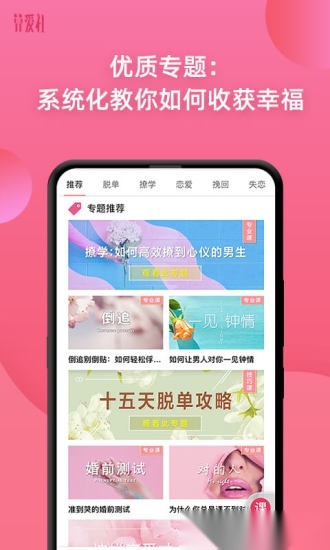 算爱社手机版(2)