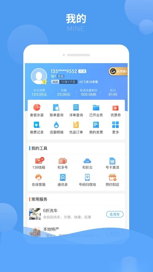中国移动云南手机版图3