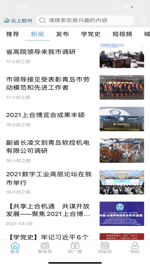 云上胶州(2)