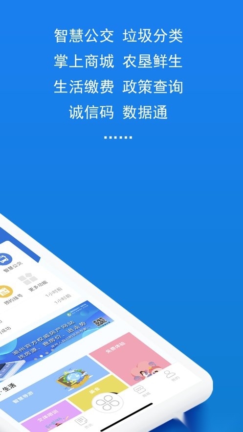 湖州掌上通正版图2