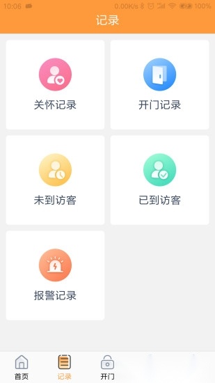 橙云小区最新版(2)