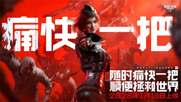 逆战未来手机版图1