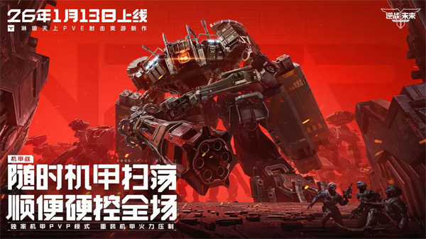 逆战未来手机版图3