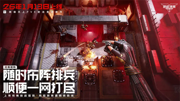 逆战未来手机版图4