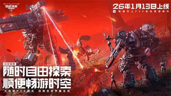 逆战未来手机版图5