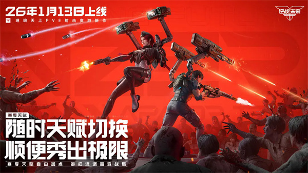 逆战未来手机版图6