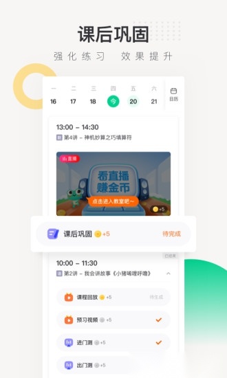 新东方在线中小学软件(1)