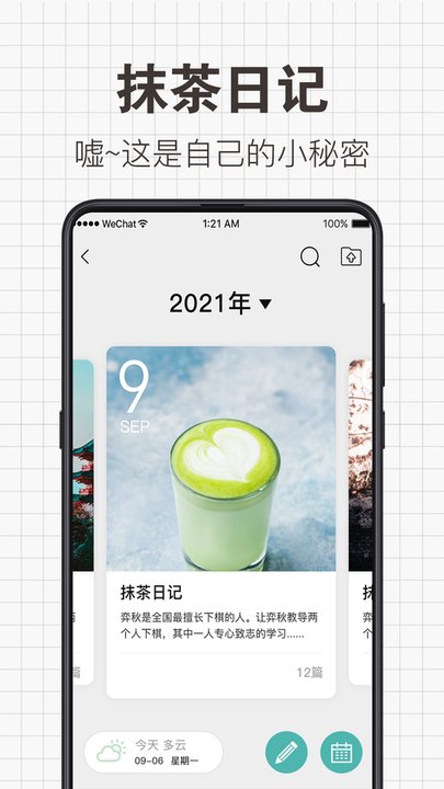 给未来写信软件原版图3
