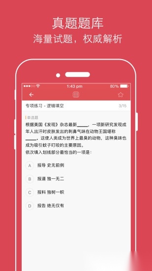 公考通软件图1