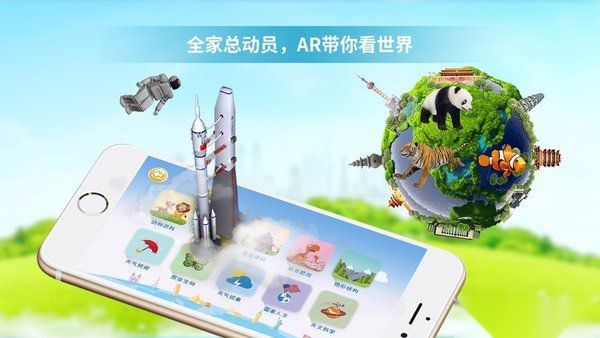 童鸽AR地球仪软件(3)
