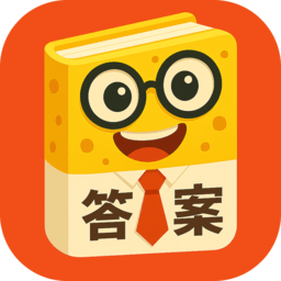 答案来了