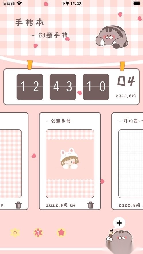 手帐达人