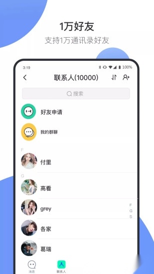阿聊软件(4)