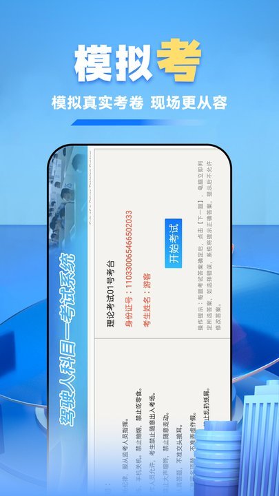 人人免费驾考最新版图4