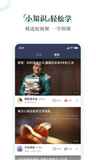 爱奇艺知识软件(2)