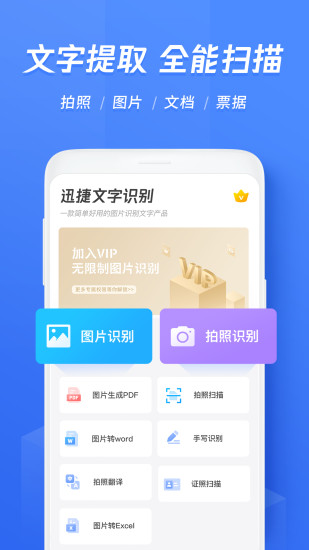 迅捷文字识别软件(4)