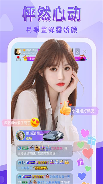 嗨秀直播新版图2